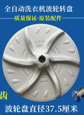 小天鹅TB80-6188DCLG波轮转盘洗衣机涡轮旋转底座圆托盘配件37.5