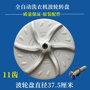 小天鹅TB80-Q5288DCLSG洗衣机波轮转盘变频水魔方涡轮座配件37.5