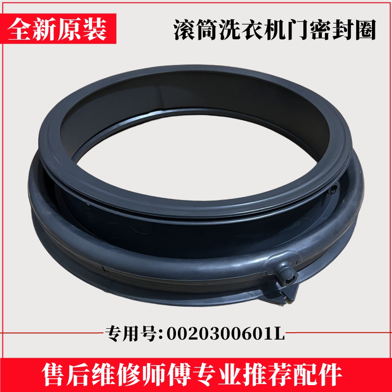 海尔XQG90-BX12288Z洗衣机密封圈