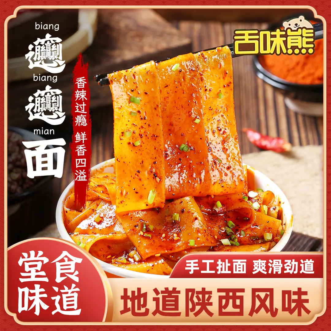 舌味熊biangbiang面*6桶陕西特色