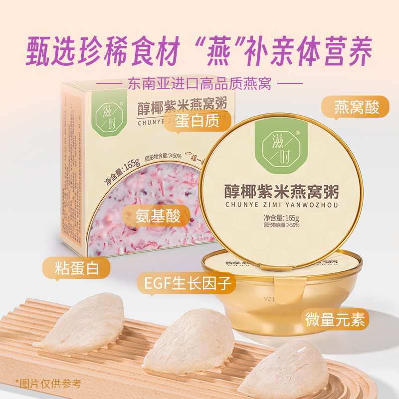 滋时醇椰紫米燕窝粥营养鲜炖燕麦