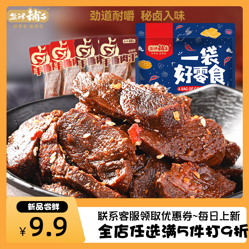 盐津铺子手撕肉干香辣鸭肉