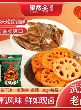 聚然品香辣海带藕片卤味休闲