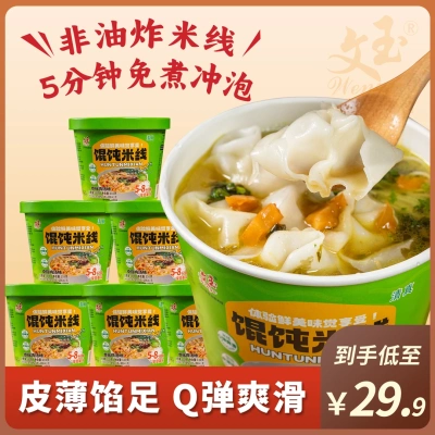 文玉香菇鸡汤香辣酸汤味馄饨米线