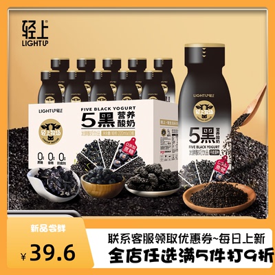 轻上五黑营养酸奶饮品0添加蔗糖