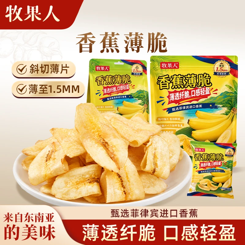 牧果人香蕉薄脆片沙巴香蕉斜切