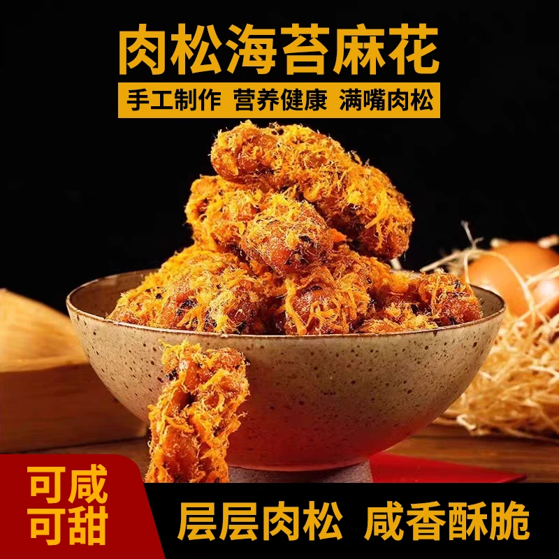 肉松麻花特产传统糕点手工制作