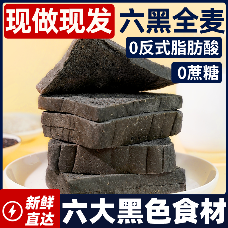 光合力量六黑全麦面包谷物吐司