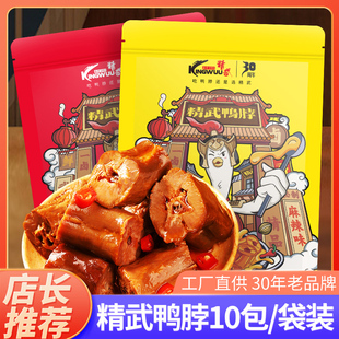 精武鸭脖10包/袋装卤味休闲零食小吃武汉特产鸭脖多口味零食阿卜