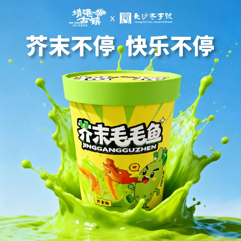 靖港古镇芥末毛毛鱼休闲零食小吃