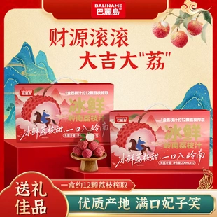 【送礼佳品】巴丽岛100%岭南荔枝汁营养果汁礼盒装200ml*12盒果汁