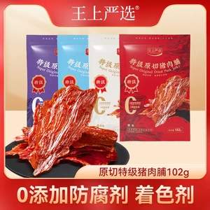 王上严选原切特级猪肉脯干大片