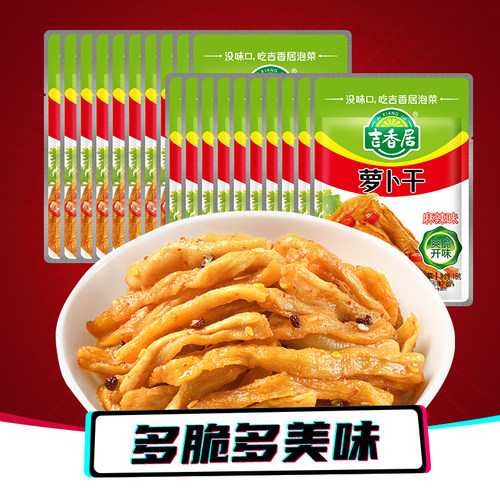 吉香居麻辣萝卜干15g*30袋