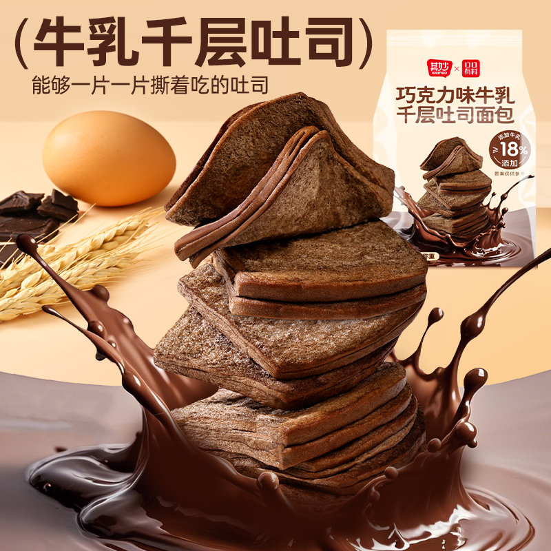 其妙巧克力味牛乳千层吐司早餐手撕面包整箱营养小零食品小吃休闲