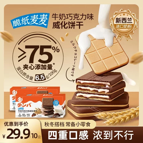 C2牛奶巧克力味脆纸麦麦威化饼干