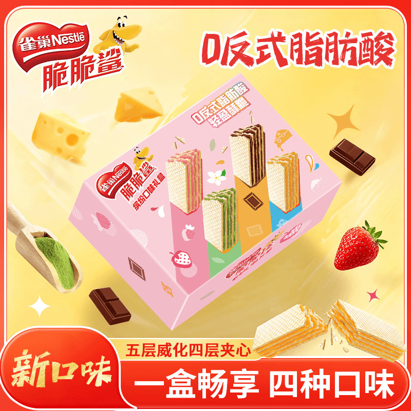 【日期新鲜】雀巢脆脆鲨草莓芝士味巧克力威化饼充饥解馋零食礼盒