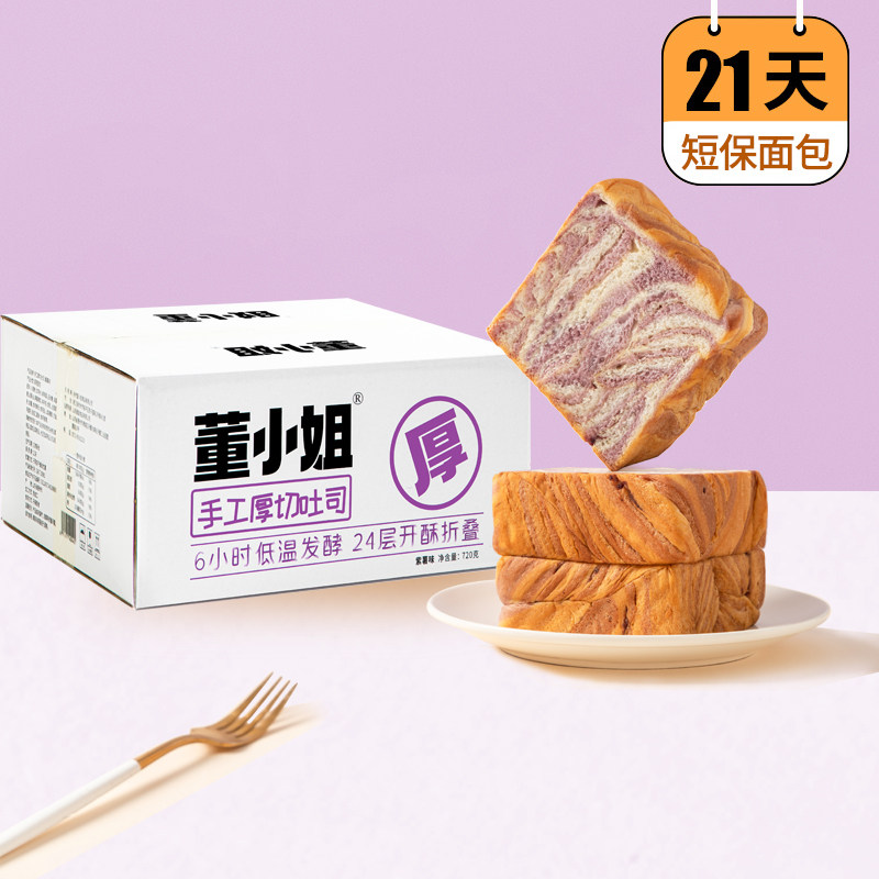 董小姐手工厚切吐司手撕紫薯面包