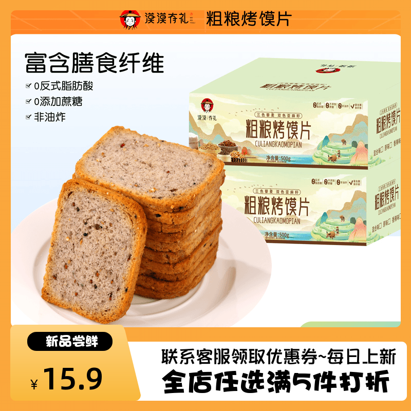 漠漠有礼粗粮烤馍片三色藜麦双色