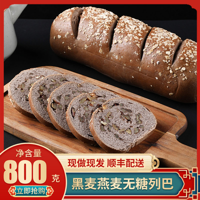 乔博士大列巴黑麦燕麦核桃无糖大列巴800g/条装轻食代餐坚果面包