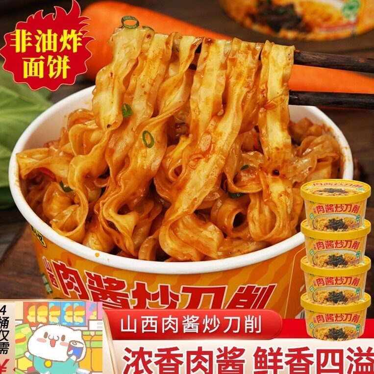 到手4大桶山西刀削面干拌面浓香