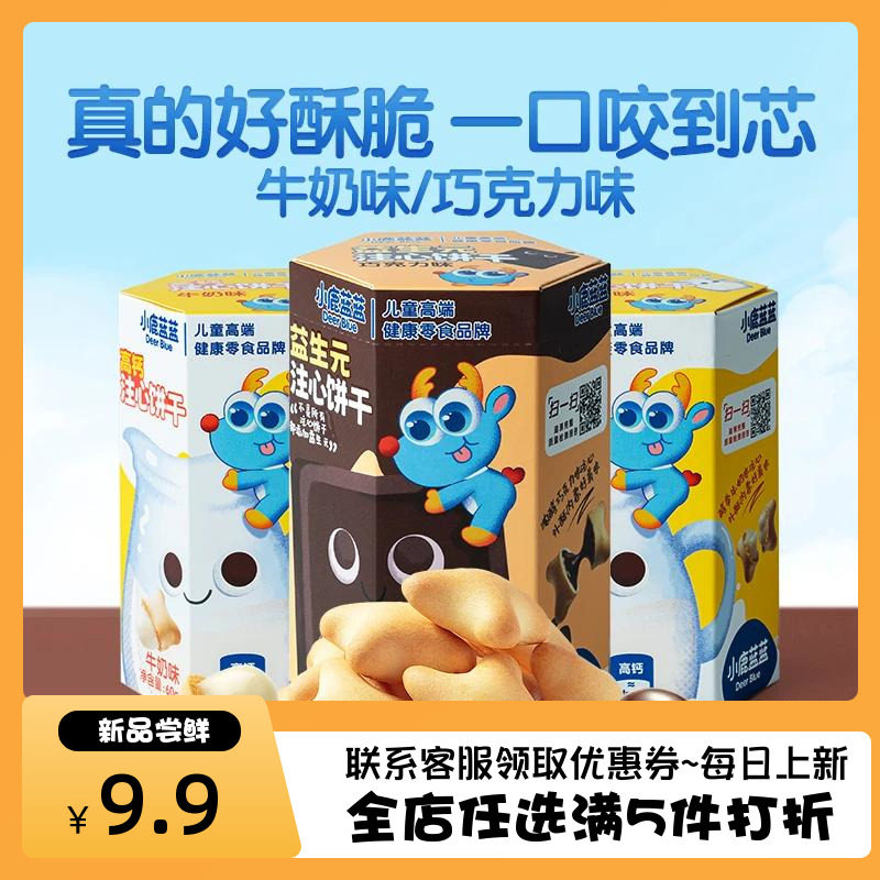 小鹿蓝蓝高钙/益生元注心饼干60g/盒牛奶巧克力味夹心饼零食酥脆