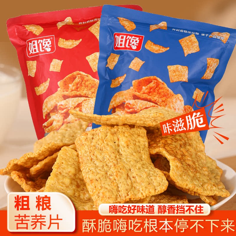 姐馋苦荞片醇香实惠两包装爆款[9.99两大包]30%苦荞添加休闲零食