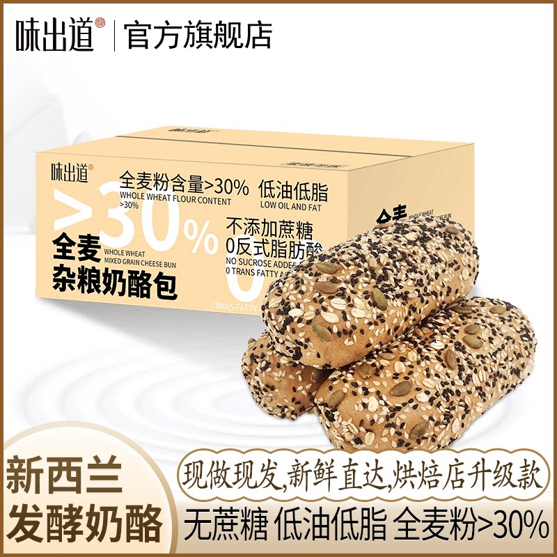 味出道全麦杂粮奶酪欧包0蔗糖