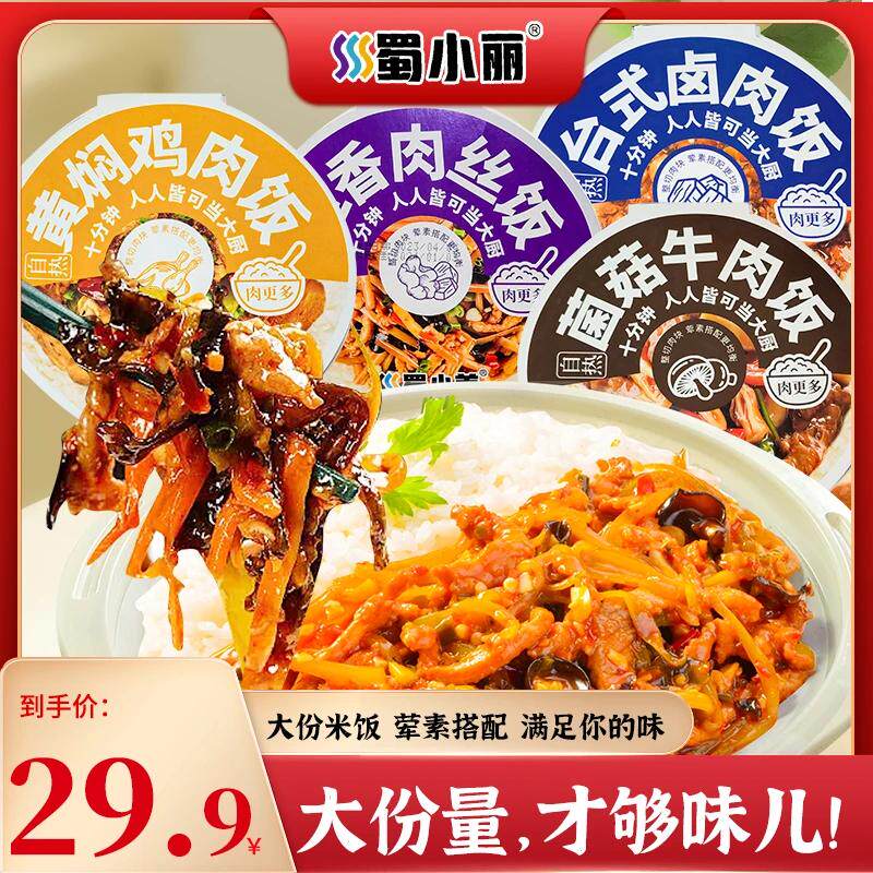 蜀小美自热米饭4盒口味混合装