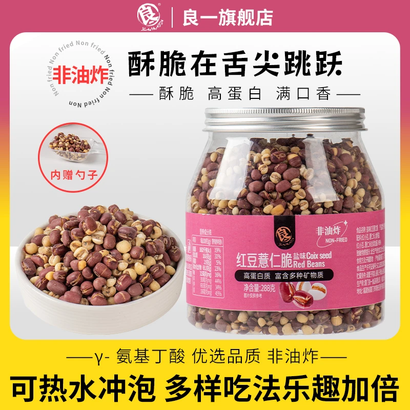 良一红豆薏仁脆盐味高蛋白烘烤