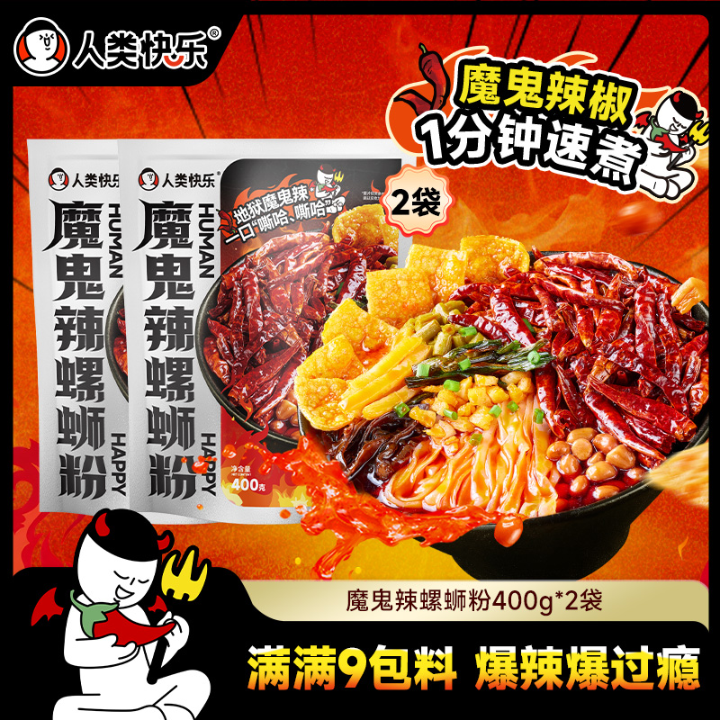 人类快乐魔鬼辣冒烟辣螺蛳粉正宗柳州加辣浓汤爆辣方便速食粉袋装