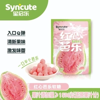 星启乐 syncute红心芭乐软糖生啃水果糖果软糯鲜榨果汁解馋小零食