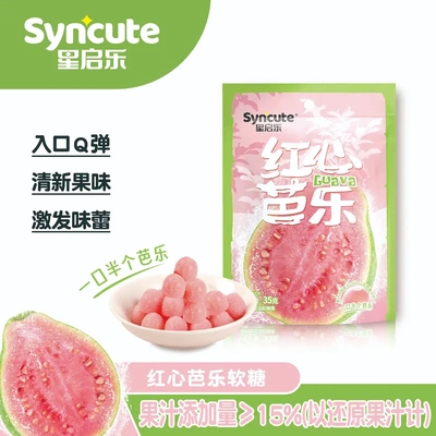 星启乐 syncute红心芭乐软糖生啃水果糖果软糯鲜榨果汁解馋小零食