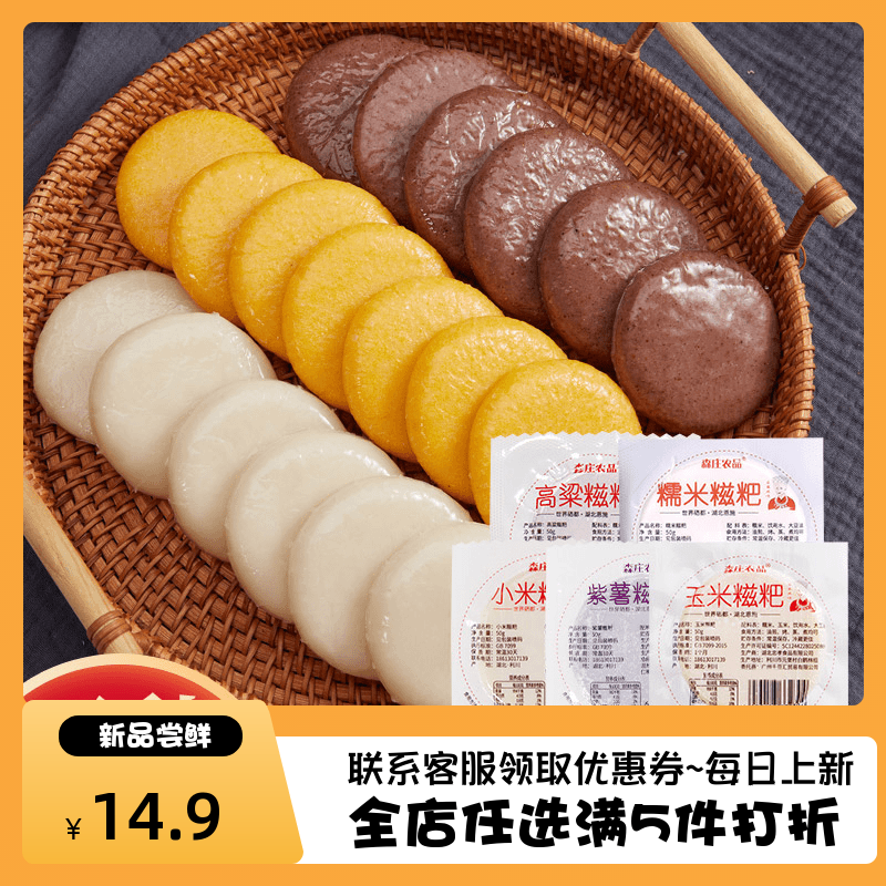 森庄农品糍粑紫薯小米玉米高粱