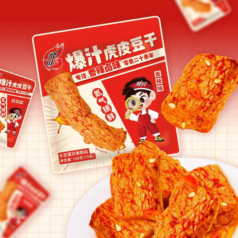 飞旺新品爆汁虎皮豆干口口爆汁卤味十足辣条休闲解馋充饥小吃零食