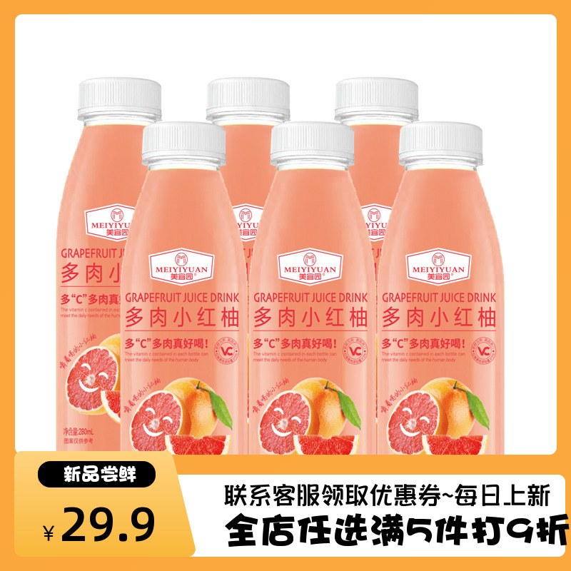 美宜园小红柚汁饮料维生素C果粒鲜果汁280ml*6瓶装网红下午茶饮品 咖啡/麦片/冲饮 果味/风味/果汁饮料 原图主图