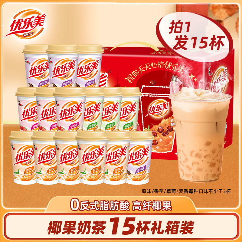 优乐美经典椰果奶茶15杯礼箱装