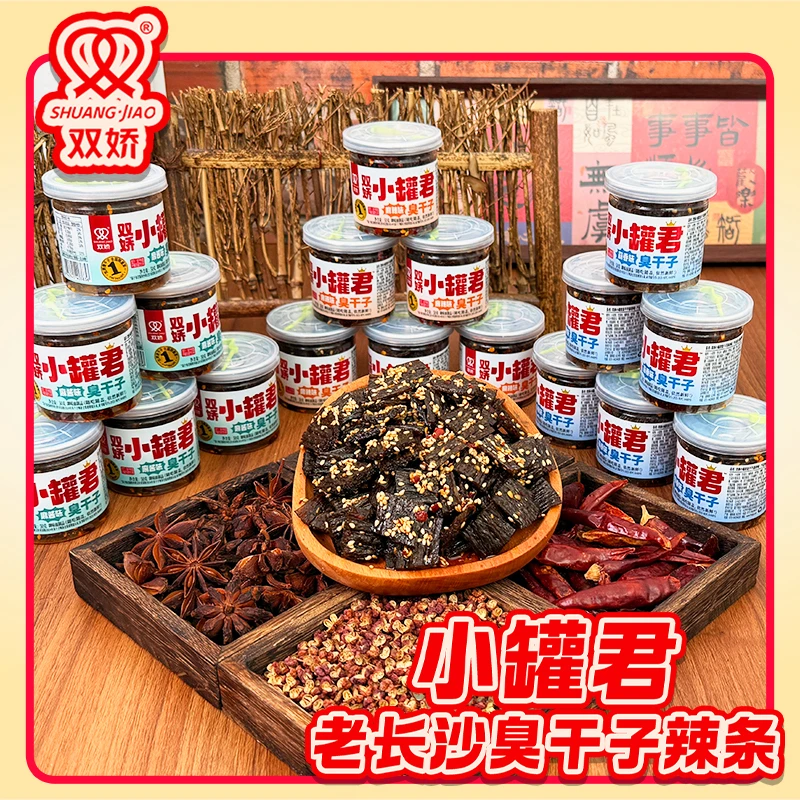 双娇湖南长沙正宗小罐臭干子辣条