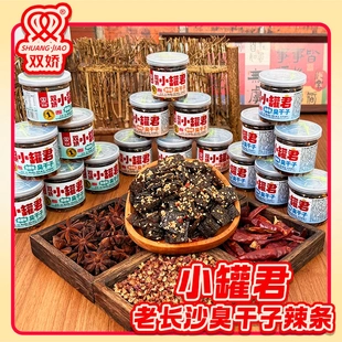 双娇湖南长沙正宗小 罐 君臭干子麻辣爆汁网红爆款辣条怀旧小零食