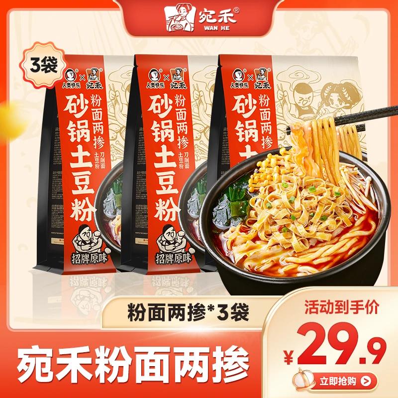 【新品上市粉面两掺】宛禾砂锅土豆粉粉面两掺（土豆粉+刀削面）
