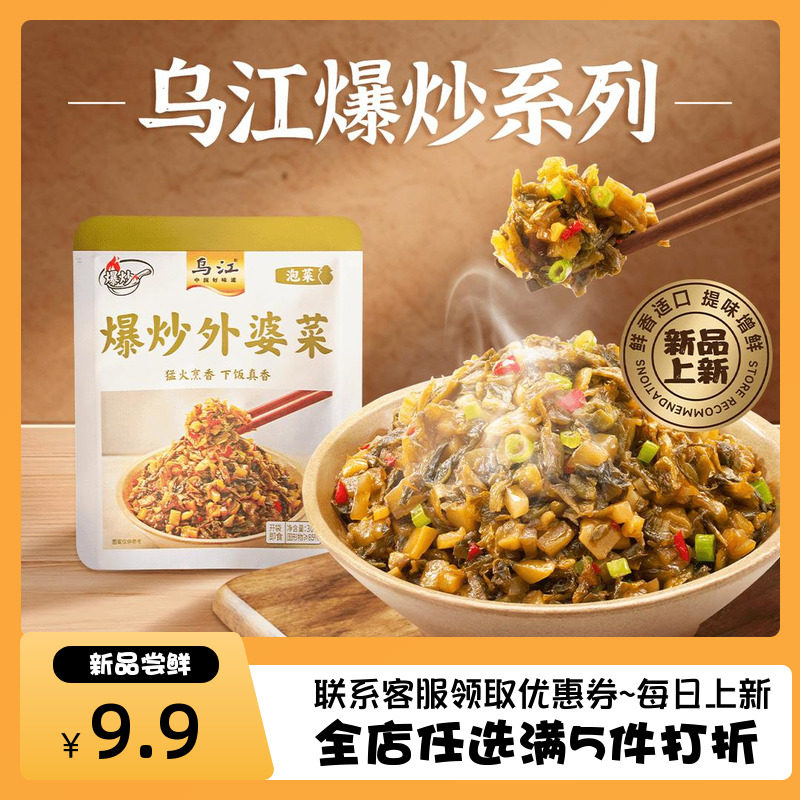 乌江爆炒外婆菜豇豆酸菜30g*12袋