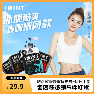 I'MINT椰炭无糖木糖醇口香糖清爽