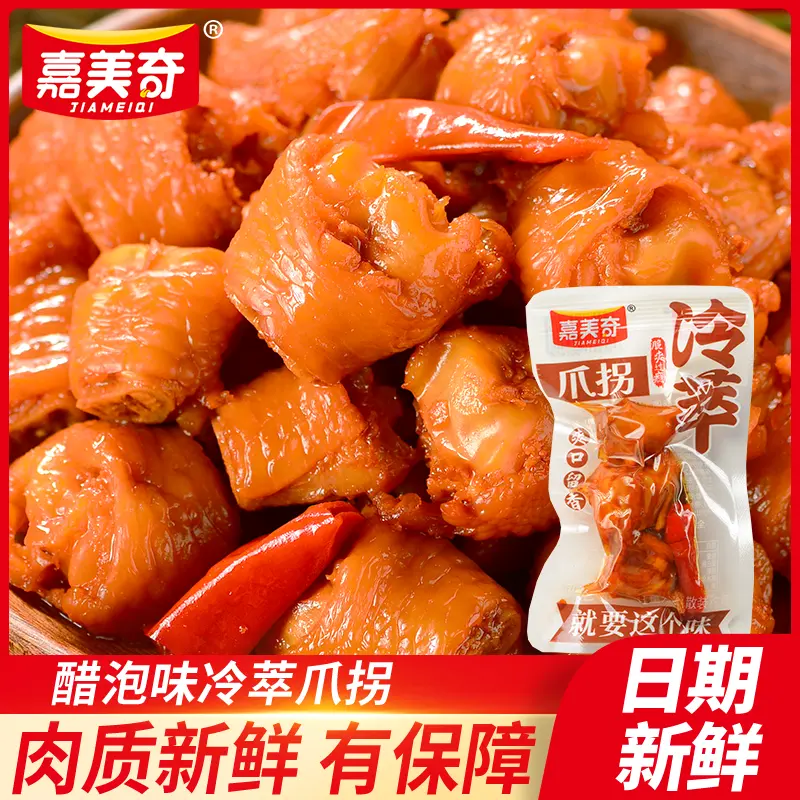 嘉美奇鸡拐骨600g(约20包)鸡脆骨泡椒凤爪鸡肘零食开袋即食小吃
