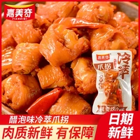 嘉美奇鸡拐骨600g（约20包）鸡脆骨泡椒凤爪鸡肘零食开袋即食小吃