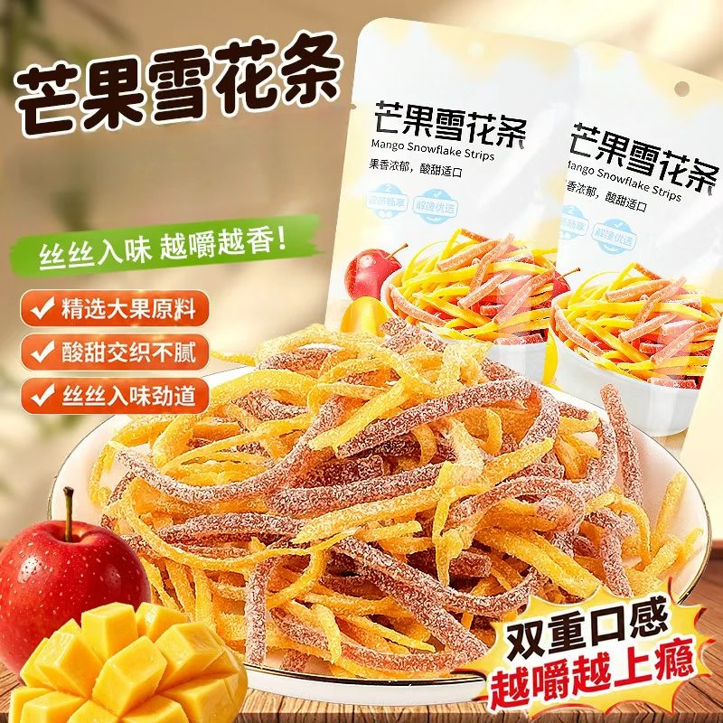芒果山楂条葡萄干蜜饯凉果高颜值