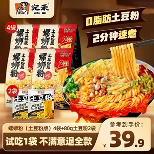 純土豆粉 宛禾螺螄粉土豆粉版 436g 4袋 2地道柳州風(fēng)味土豆粉夜宵