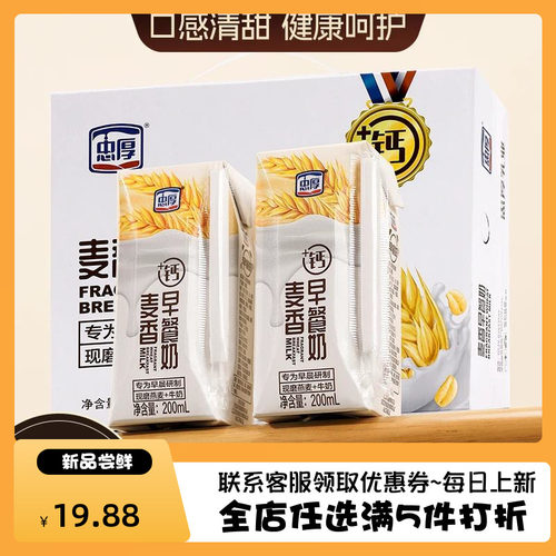 10月产忠厚高钙麦香早餐奶200ml