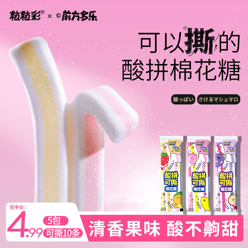 【特酸可撕】粒粒彩酸拼棉花糖混合水果味解馋学生休闲小零食情侣