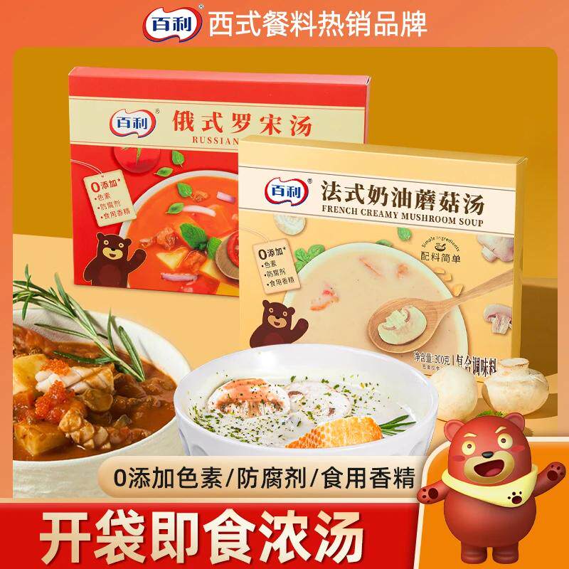 百利奶油蘑菇汤速食汤罗宋汤即食