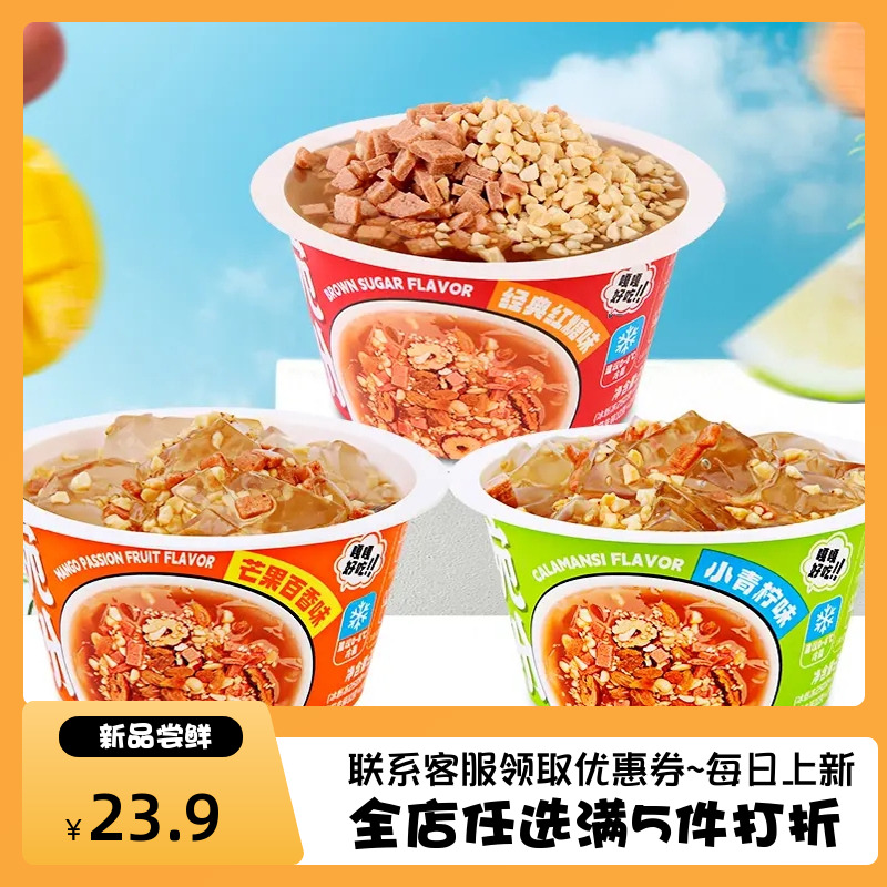 6碗火锅冰粉言小吉冰粉大碗火锅