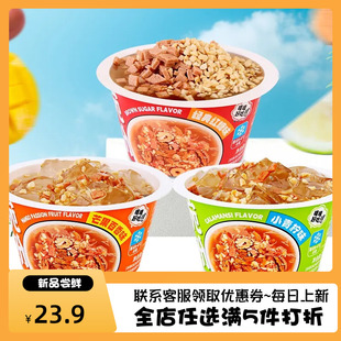 6碗火锅冰粉言小吉冰粉大碗火锅螺蛳粉绝配即食装285g/碗下午茶点